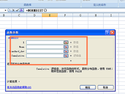 excel中normdist函数的用法？
