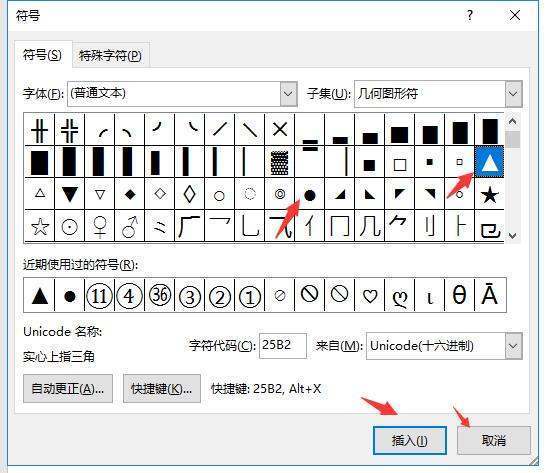 ● 有人知道这实心圆怎么打出来的啊，还有实心三角形，我只能打出空心的○