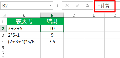 为什么EXCEL中列示的公式总是提示你输入的不是是公式，请在一个以字符前要加单引号，第一个字符指的哪个？