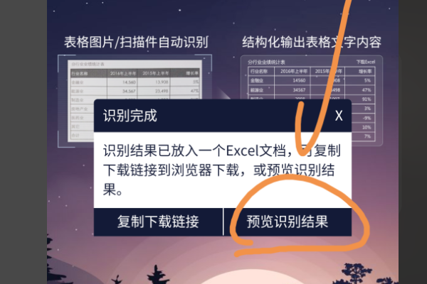 如何将纸质表格用手机扫描后转化为excel