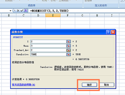 excel中normdist函数的用法？