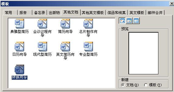 如何将XML文档转化成可看文字的WORD文档