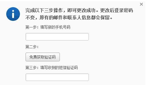 163邮箱来自怎样更换手机绑定？