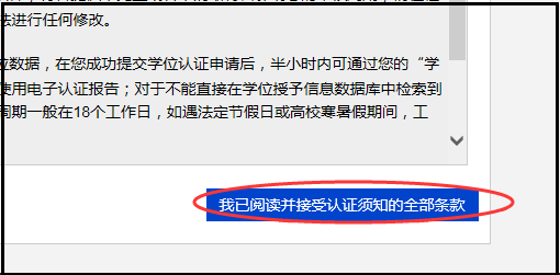 学位认证报告电子版怎么弄