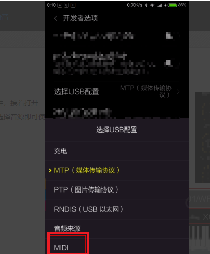 Android手机上的“USB MIDI”是做什么用的命万就乎注针品？怎么用？