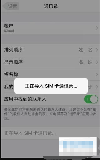 苹果手机如何将通讯录里面的号码导入SIM卡？