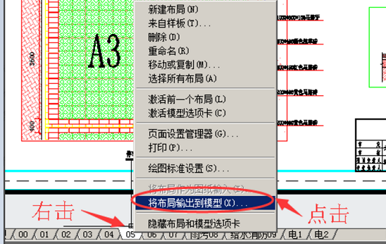 CAD 布局图怎么转换成模型图