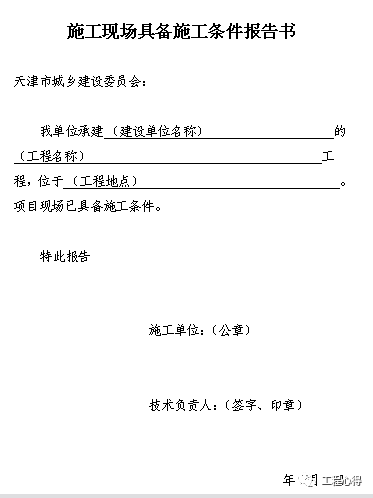 办理施工许可证来自网站是什么