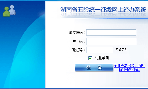 如何下称消普让想载湖南省五险统一征缴网上经办系统