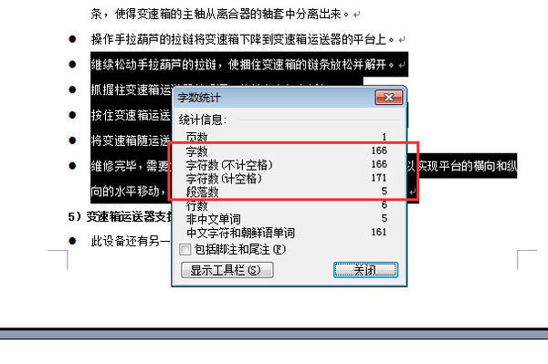 在WORD中怎么查看字数？