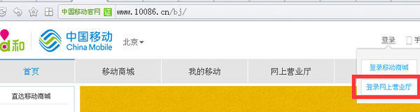 怎样登录中国移动官方网站