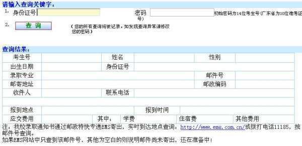 高考如果没被录取系统显示什么？