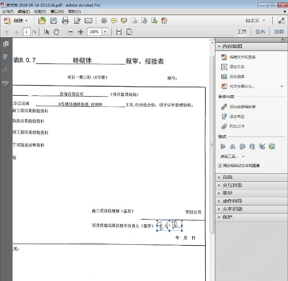 签名怎么弄成电子版？