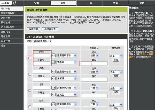 汉邦硬盘录像机做远程监控，已经在汉邦官网上申请域名了，如何在D-LINK DI-504烧弦济企盐良战路由器做端口映射呢？