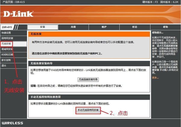 d-link路由器连路由器怎么设置