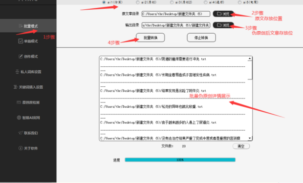 智媒ai伪原创文章生成器软件怎么用?