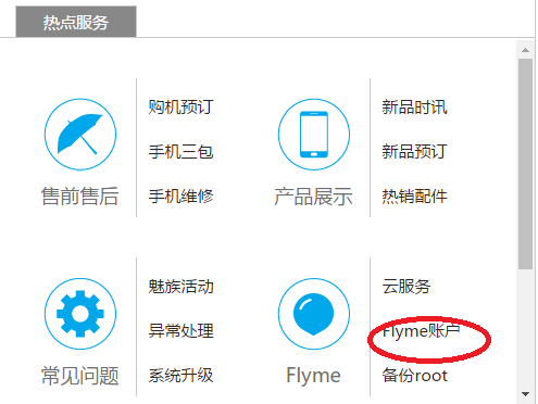 魅族Flyme账户密码怎么找回，重置