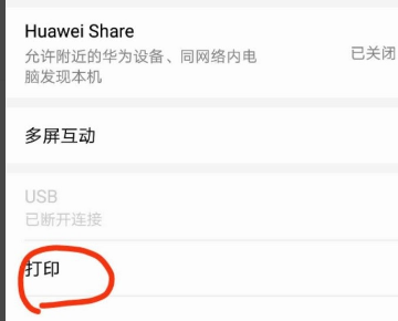 微信怎样连接打印机