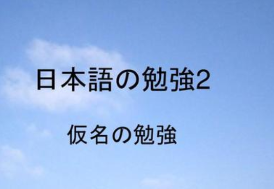 的例甲政铁硫改差盟广保啊的日语是什么？