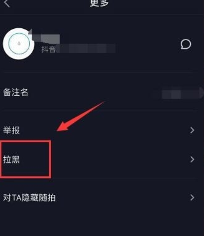 抖音怎么屏蔽一个人