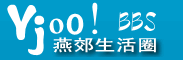 燕郊哪个论坛最好？燕郊哪个论坛信息最全？