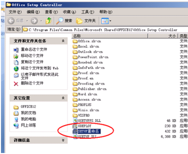 office2007每次打开都要安装配置怎么办