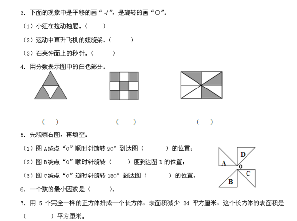 求小学五年级下册数学期末试卷