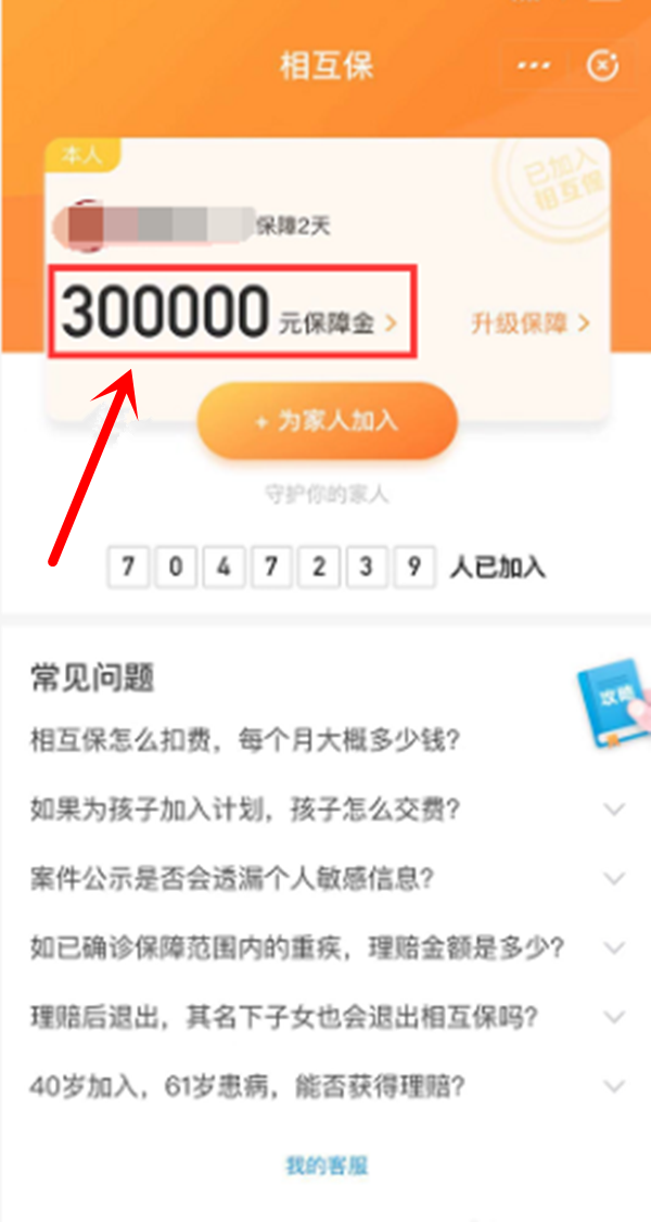 支付宝里面的相互保怎么关闭