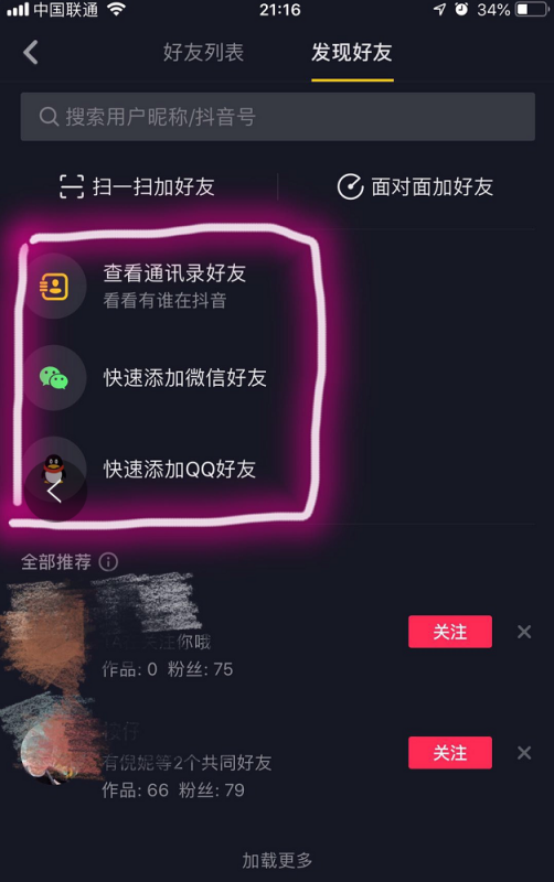 抖音好友怎么加