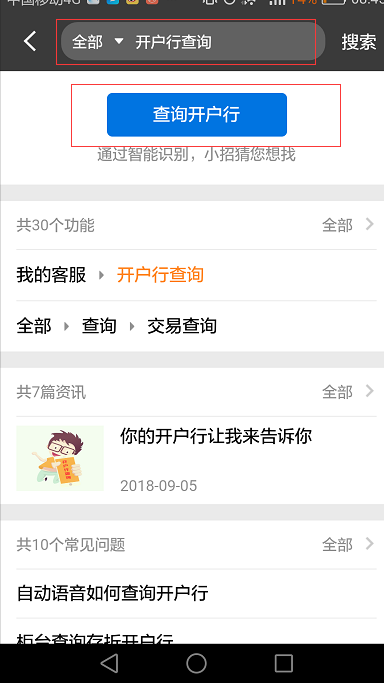 招商银行怎么能查到自己开户行支行名称