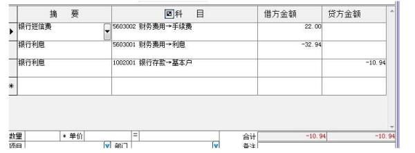 收到利息收来自入会计分录