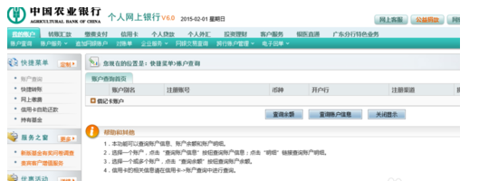 如何用网银充来自话费