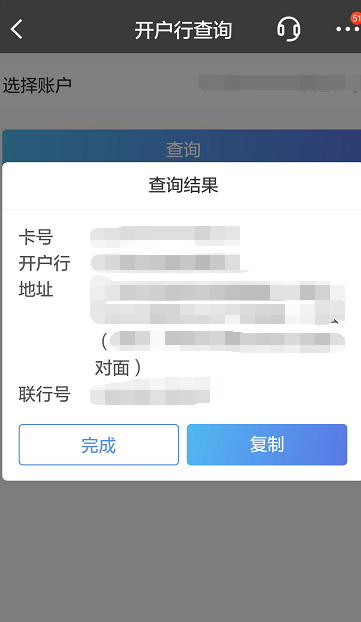 招商银行怎么能查到自己开户行支行名称