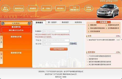 广州车牌选号网的流程