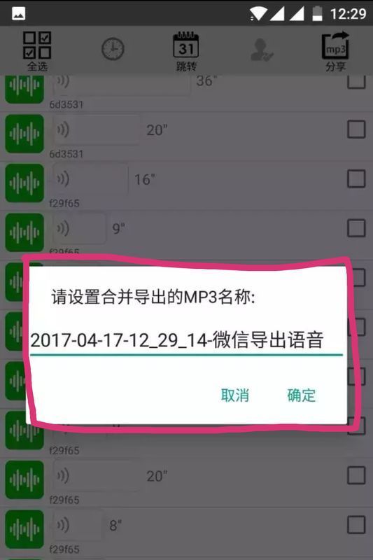 怎么把微信收来自藏中的语音导出来吗