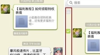 怎么将微信聊天记录导出到电脑