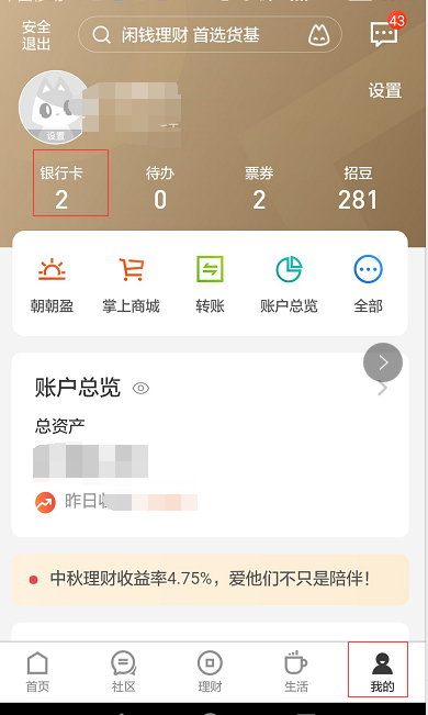 招商银行怎么能查到自己开户行支行名称