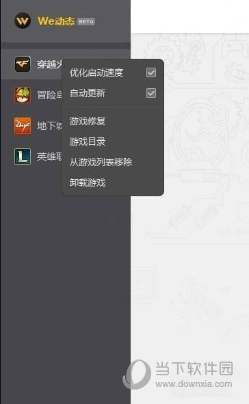 腾讯WeGame怎么修复游戏 WeGame平台游戏修复教程