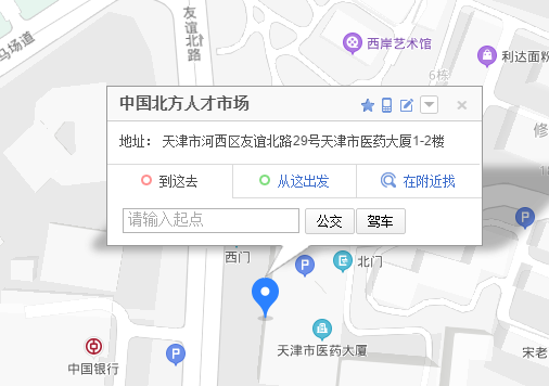 天来自津市保存档案的“北方人才市场”在什么地方？多谢！