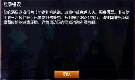 LOL被封号怎么解封?