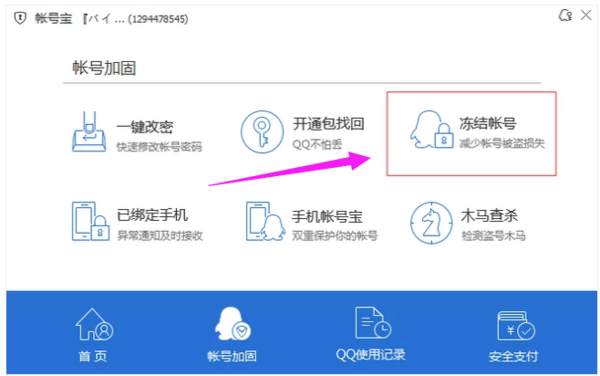 如果QQ号被冻结，怎么办？
