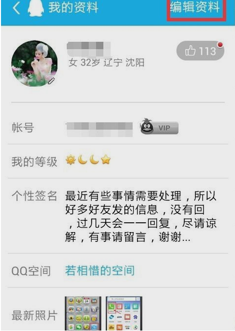 怎样设置QQ里的个性标签