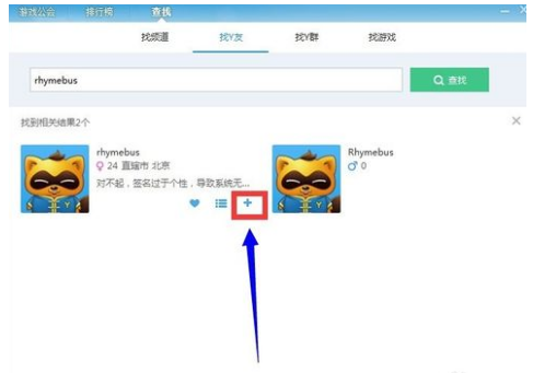 yy怎么加来自好友