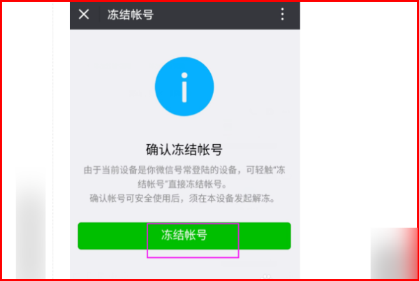 微信号被盗是什么状态？