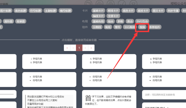 怎么往秀米中添加本地视频?