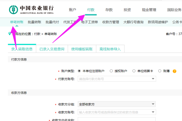 农业银行企业网银怎么转账