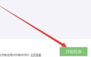 如何用wp来自s将pdf转换成word