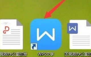 如何用wp来自s将pdf转换成word