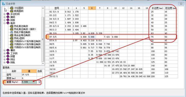 70*50*6角铁每米多重