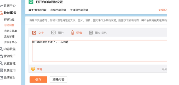 微博自来自动回复内容大全